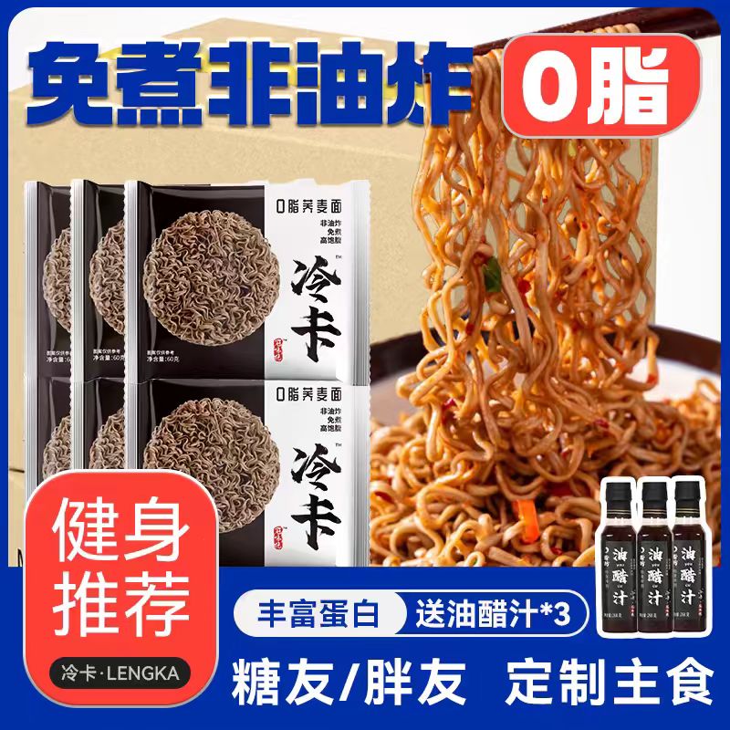 0脂蕎麥方便面