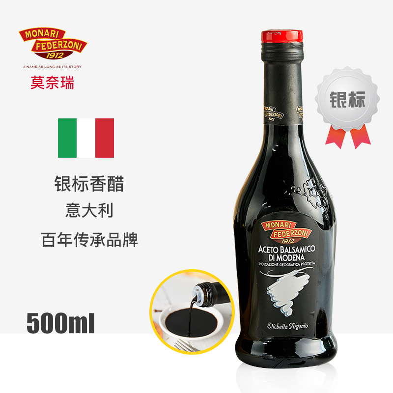 莫奈瑞銀標(biāo)巴薩米克醋 （釀造食醋）