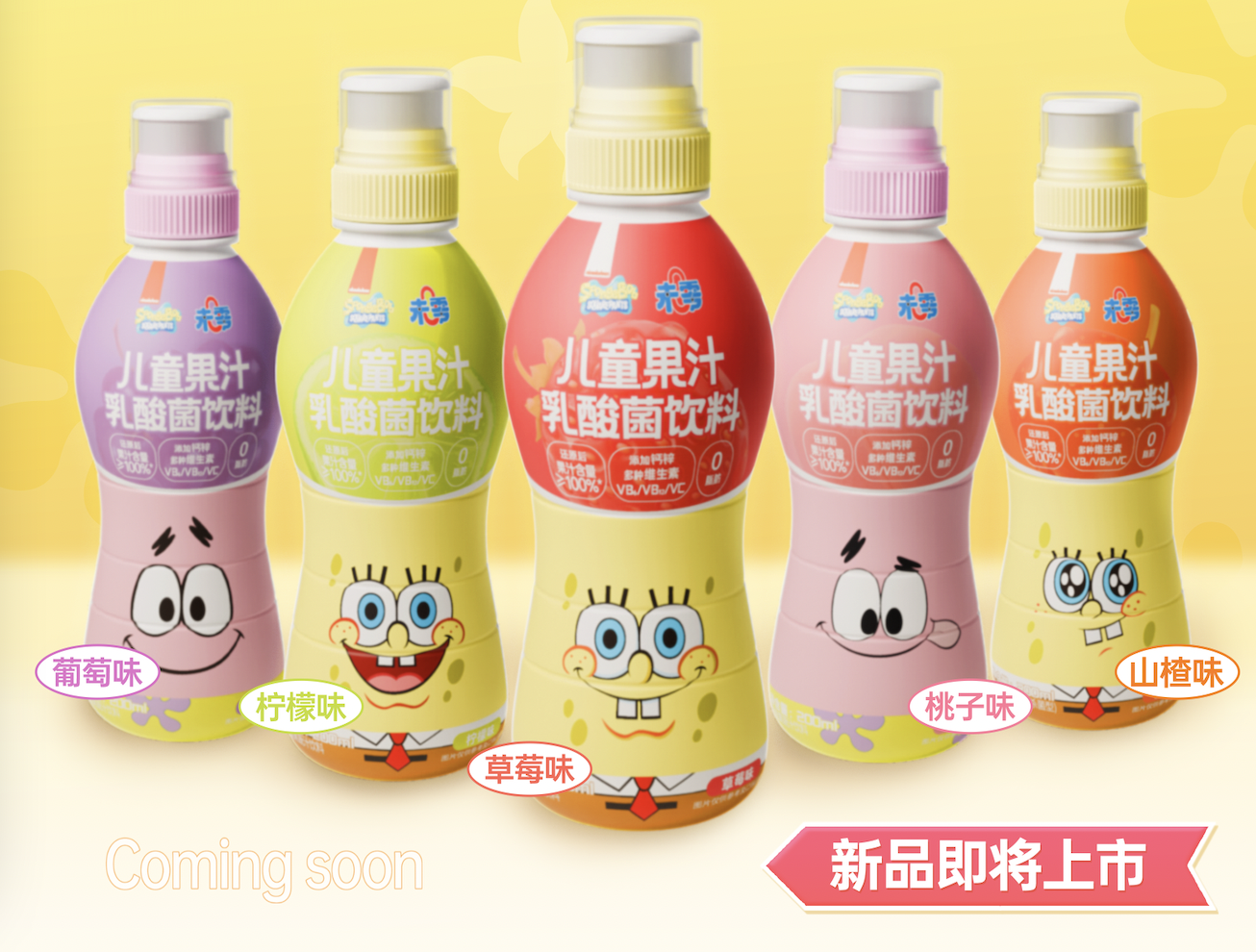 未零兒童果汁乳酸菌飲料