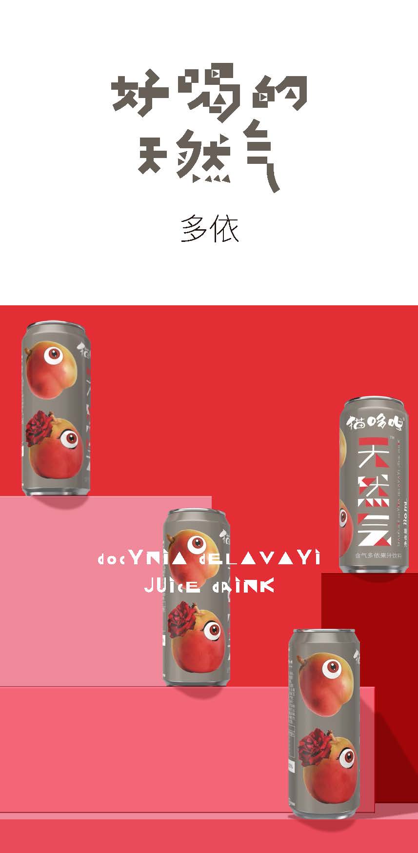 1117-含氣多依果汁說明書PDF_頁面_01.jpg
