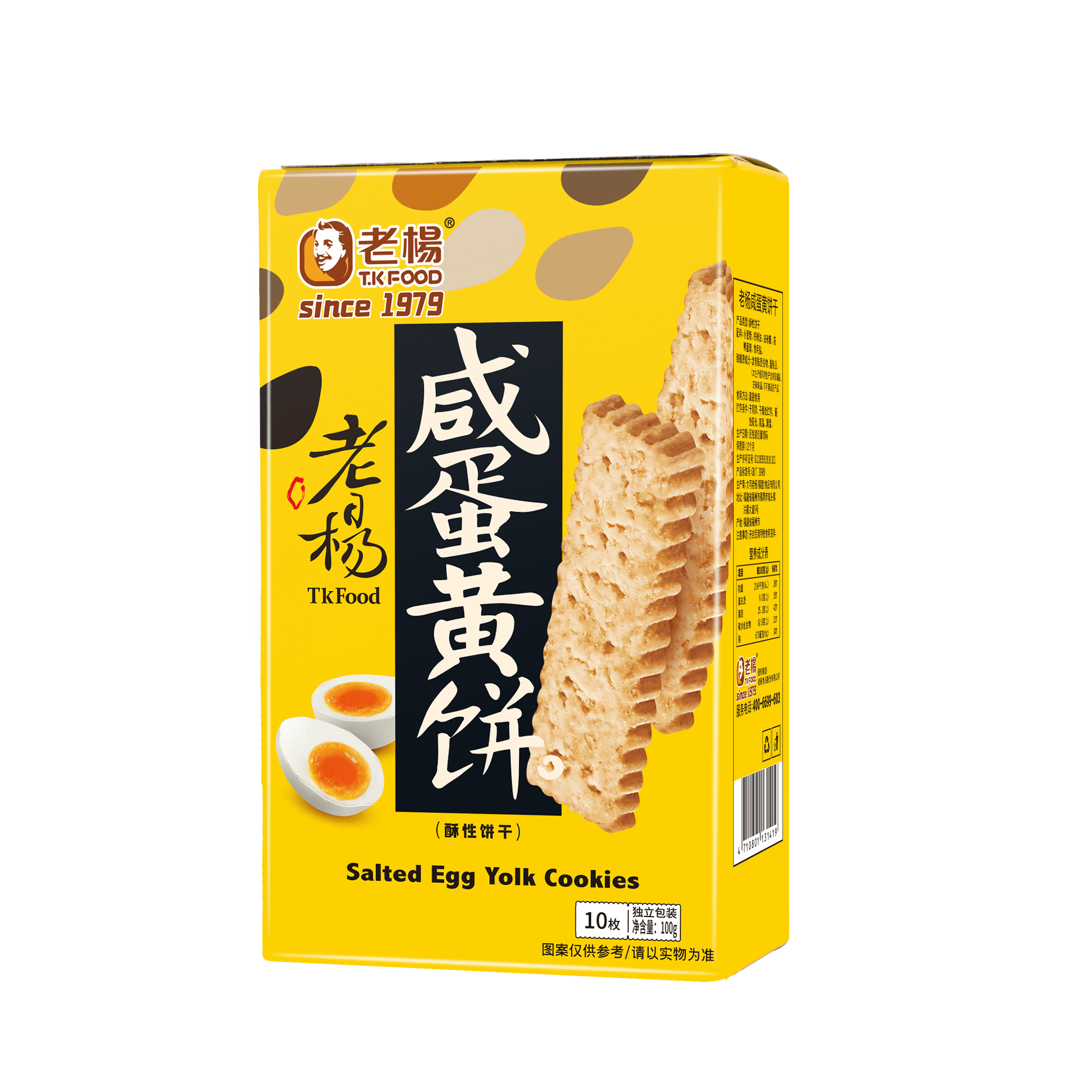 100g咸蛋黄饼干 Salted Egg Yolk Cookies.png