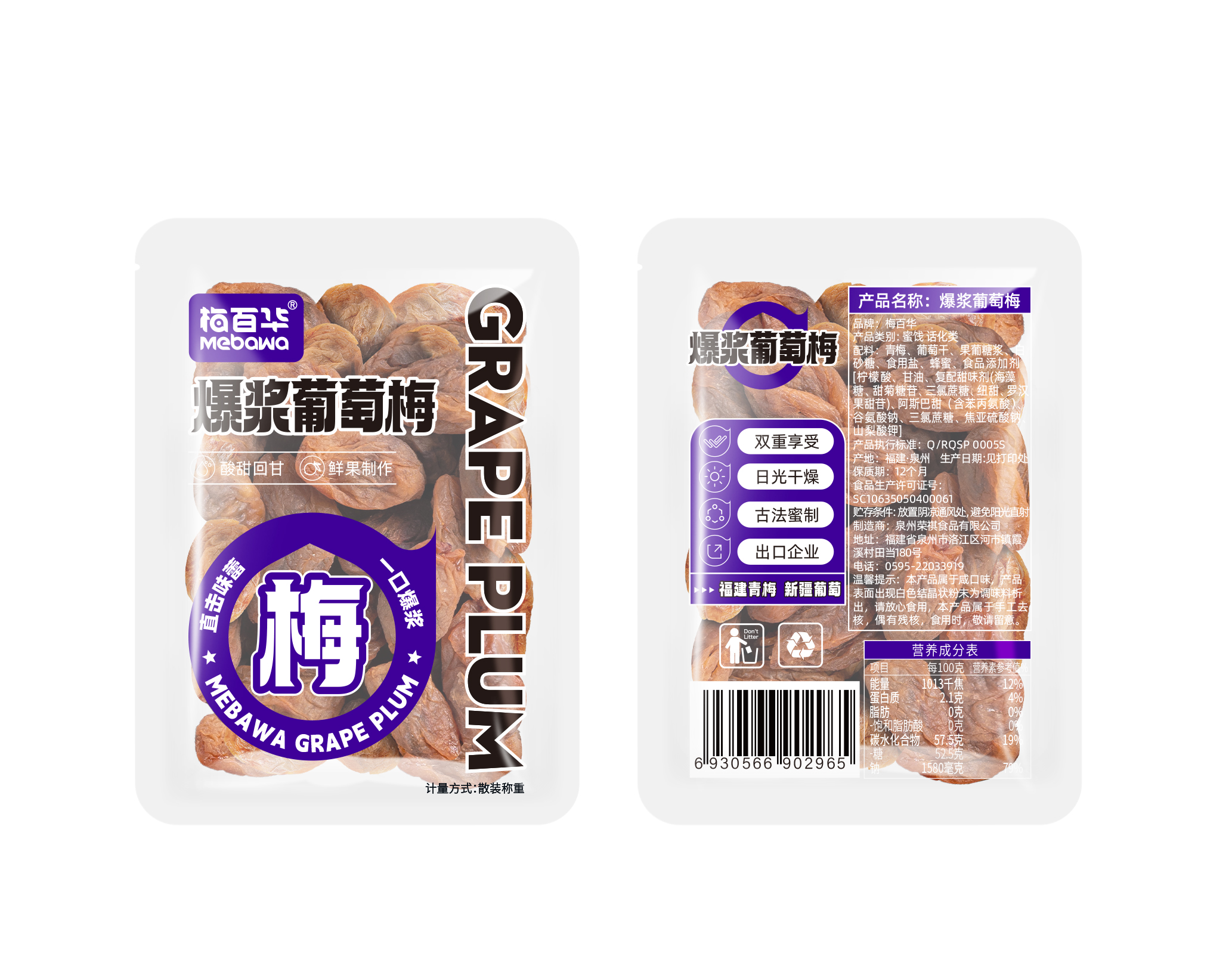 梅百華散稱梅制品系列