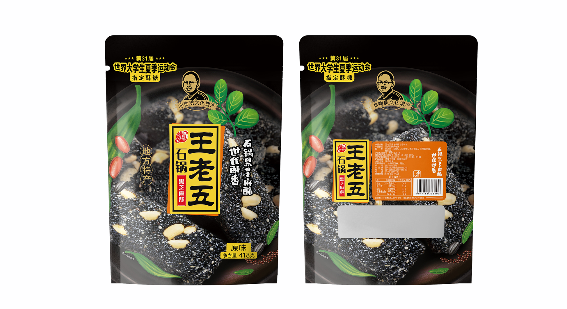 王老五黑芝麻酥