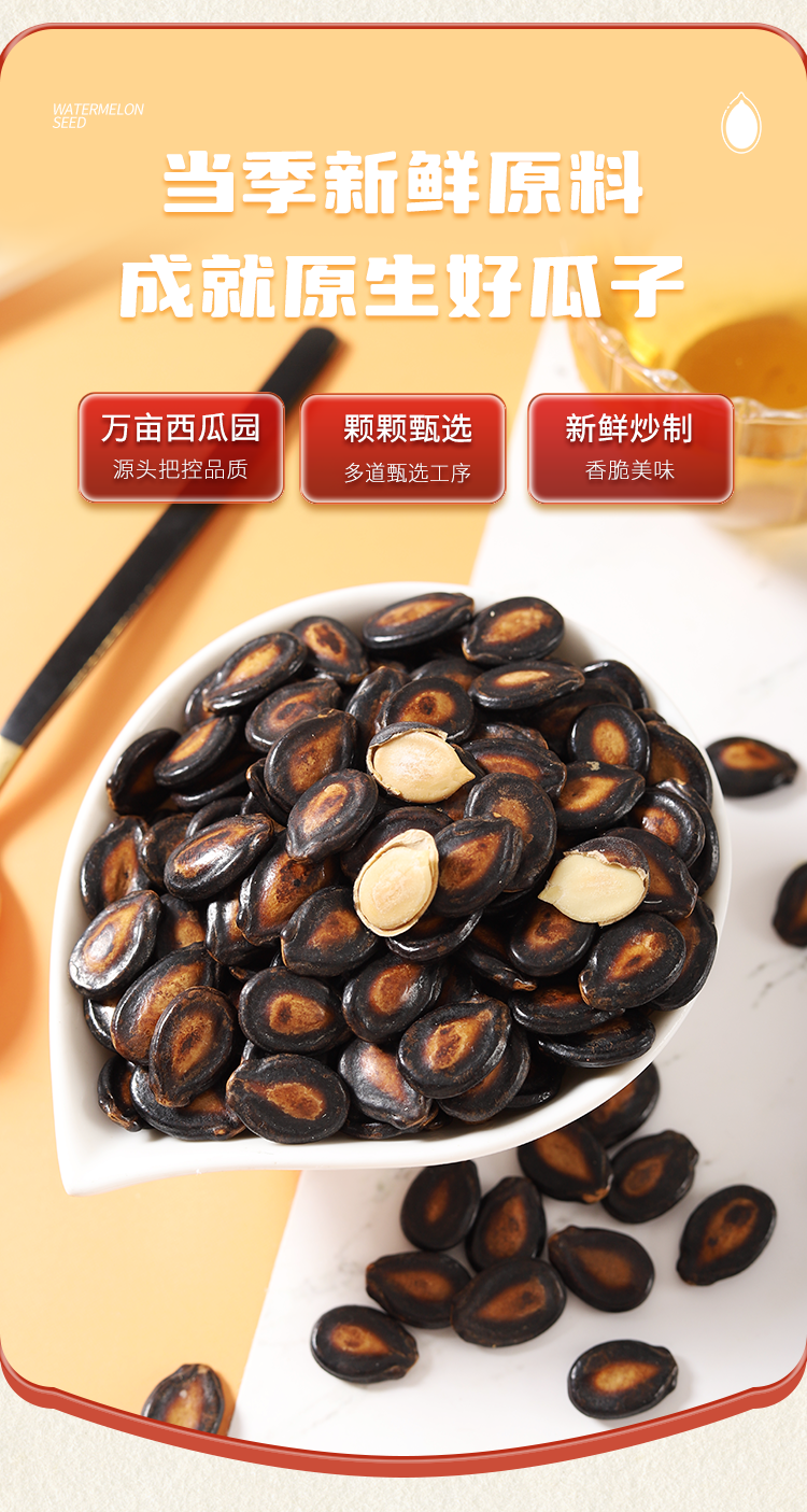 大片西瓜子_06.png