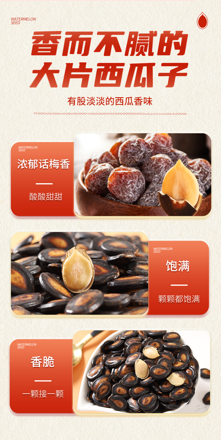大片西瓜子_03.png