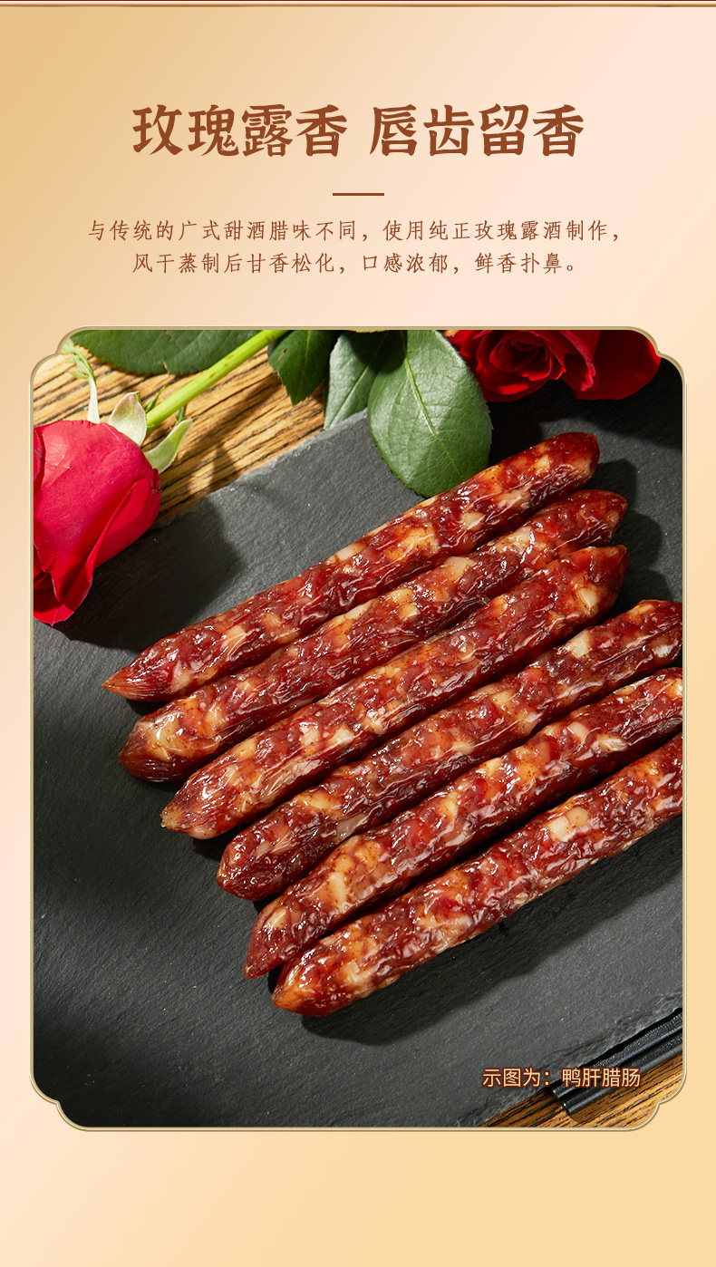 玫瑰露臘腸_02.jpg