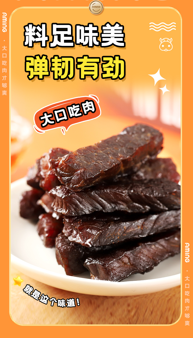 牛肉干_07.jpg