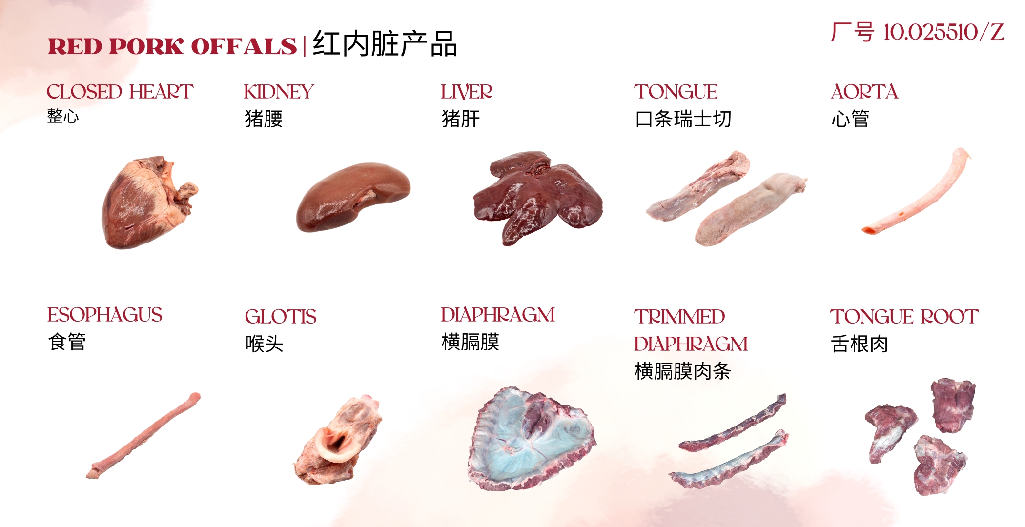 紅內(nèi)臟產(chǎn)品