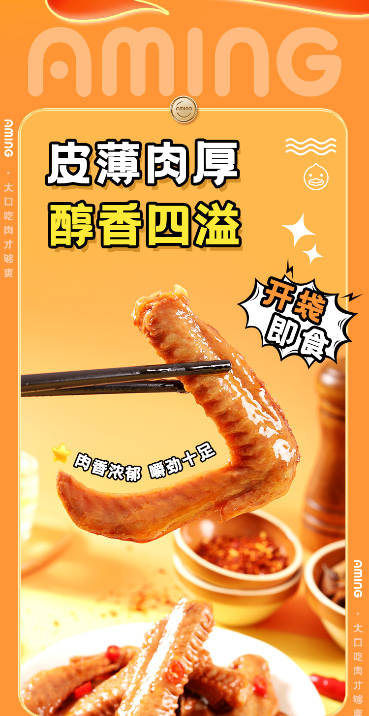 鸭翅_02.jpg