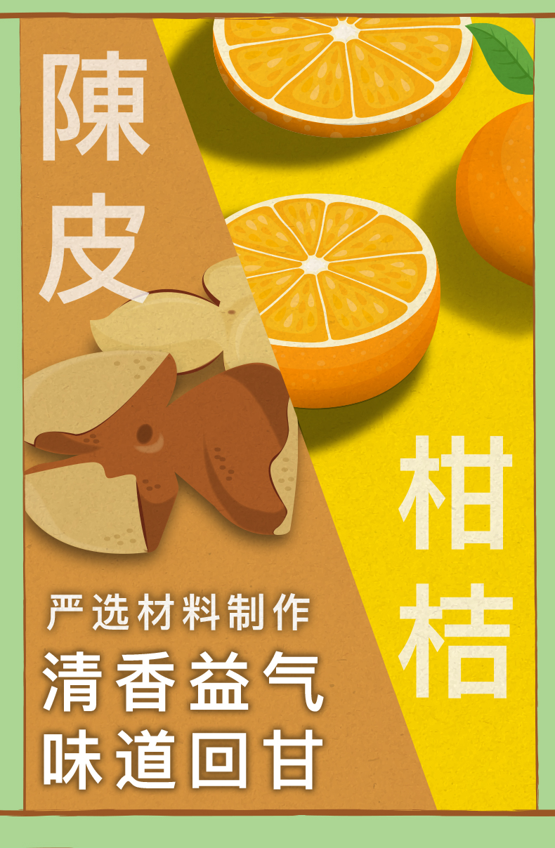 CN2306-026 十款電商產(chǎn)品banners更新(陳皮柑桔)3.jpg