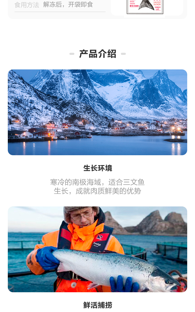 烟熏三文鱼详情-冷熏_03.jpg