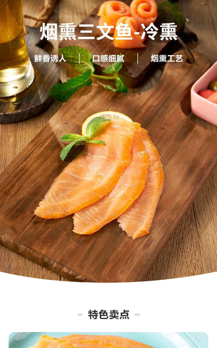 烟熏三文鱼详情-冷熏_01.jpg