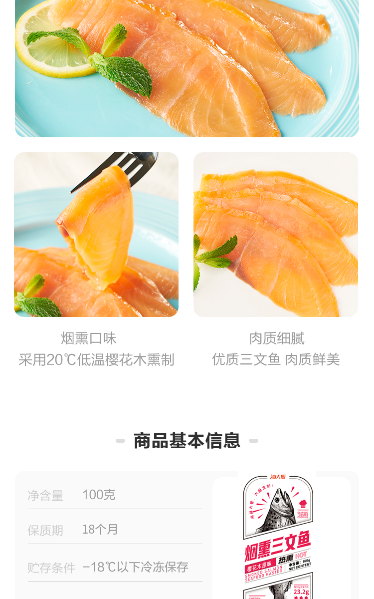 烟熏三文鱼详情-冷熏_02.jpg