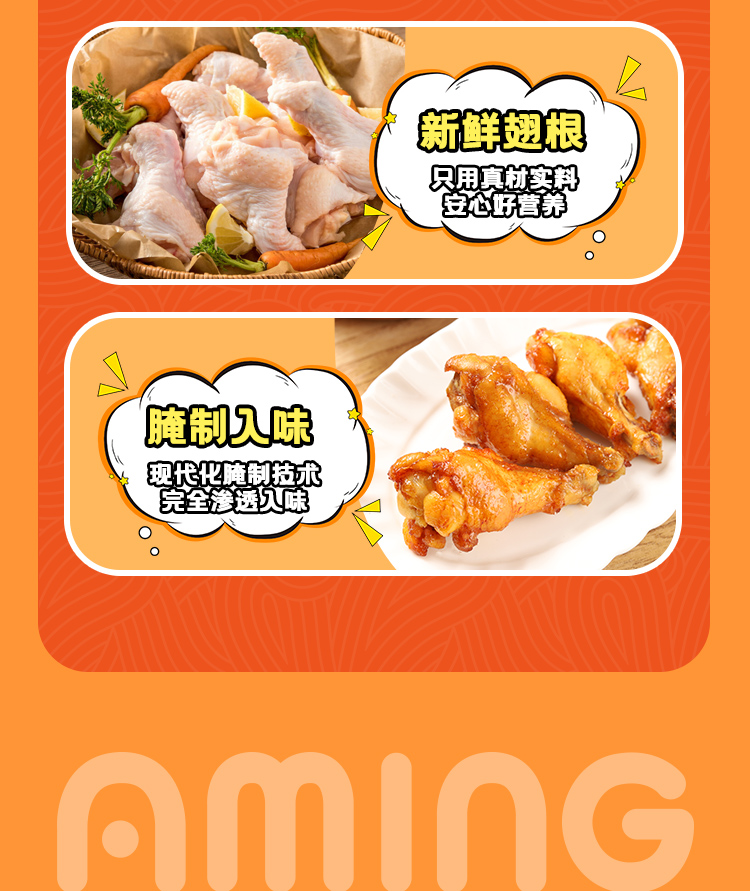 奥尔良风味翅根详情_06.jpg