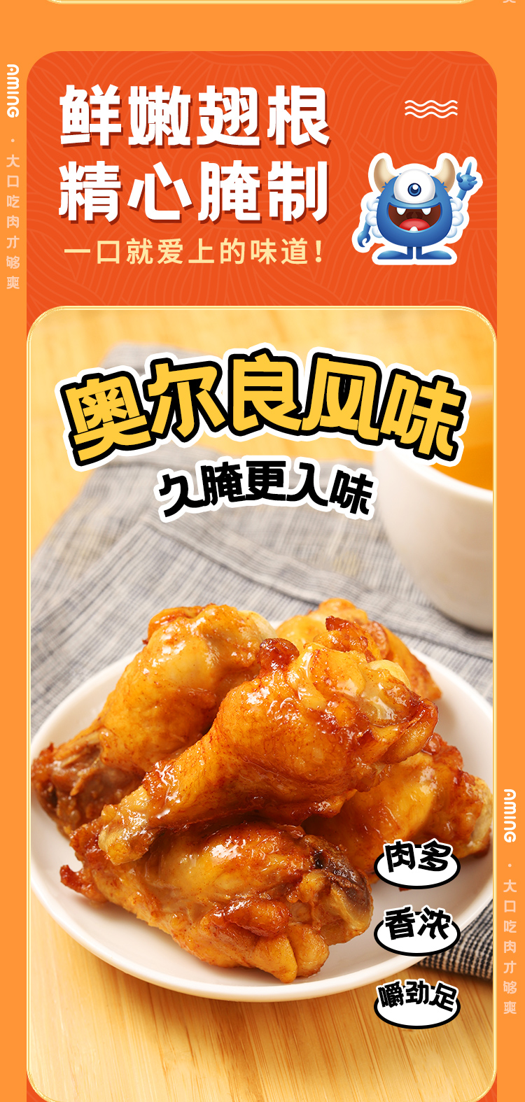 奥尔良风味翅根详情_03.jpg