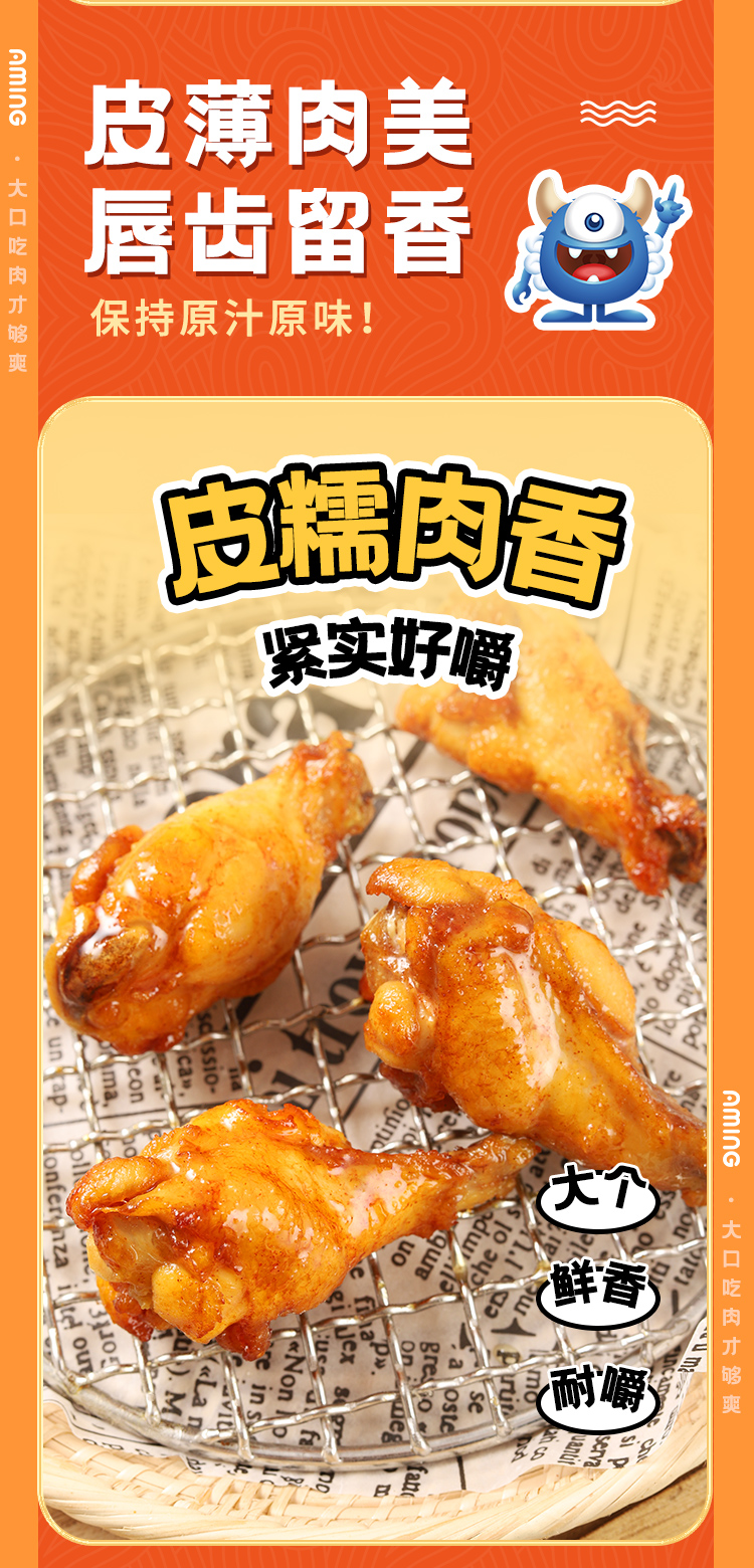 奥尔良风味翅根详情_04.jpg