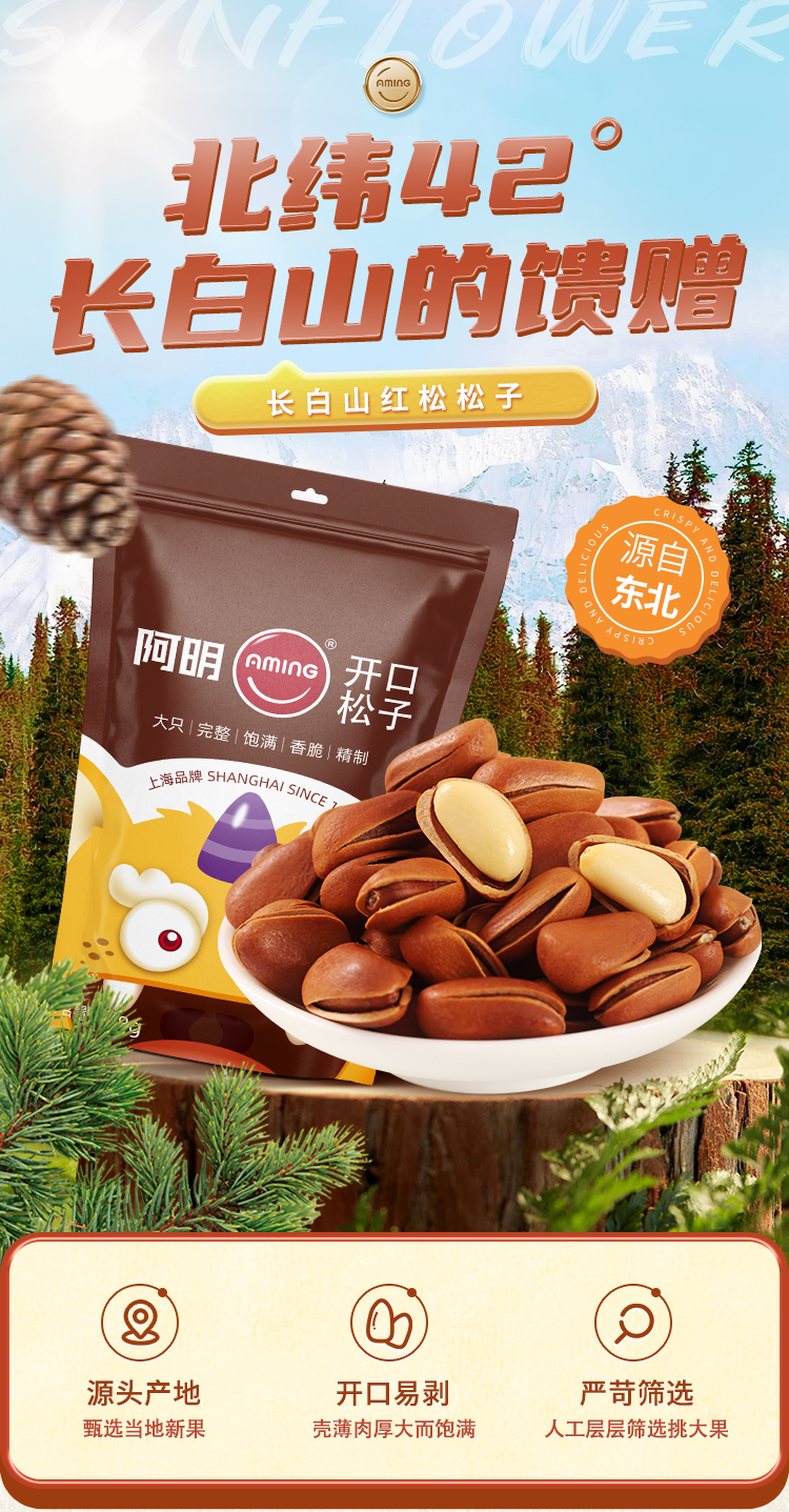 开口松子_01.png
