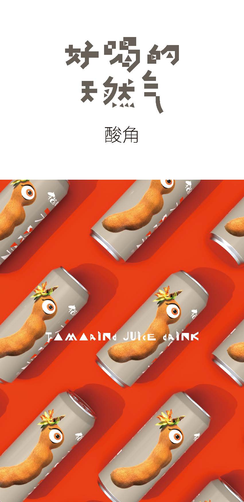 1117-含氣酸角果汁說明書PDF_頁面_01.jpg