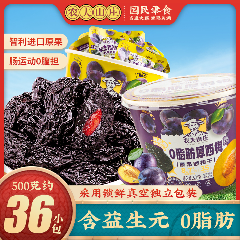 益生元厚西梅系列