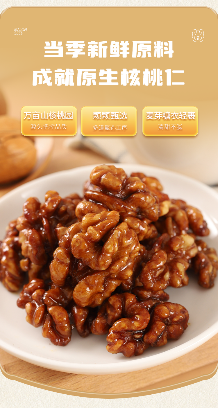琥珀核桃仁_06.png