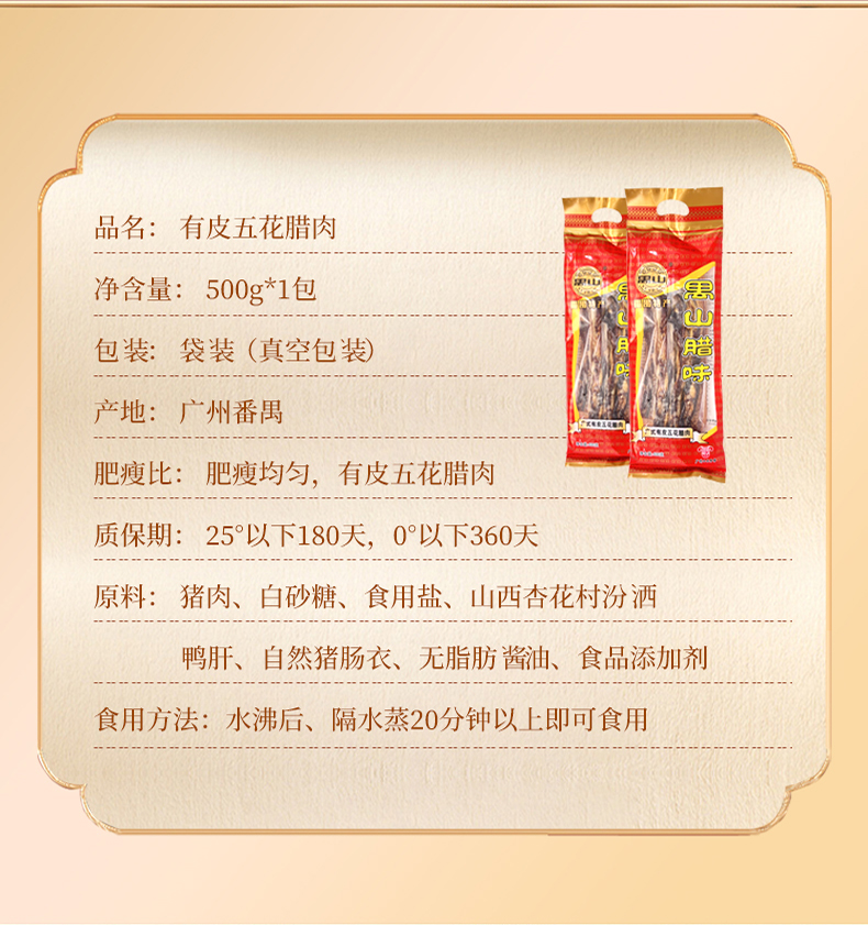有皮五花臘肉500g_11.jpg