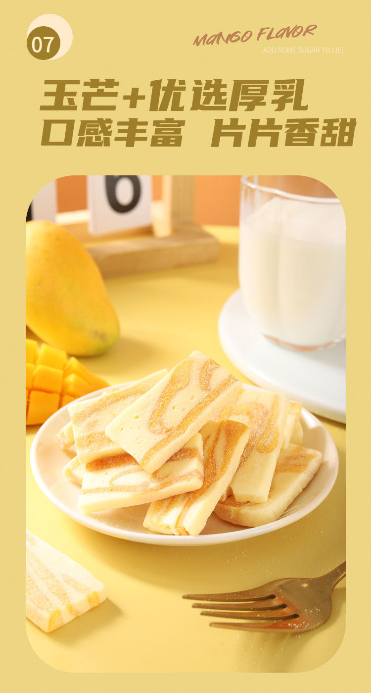 芒果奶糕_08.jpg