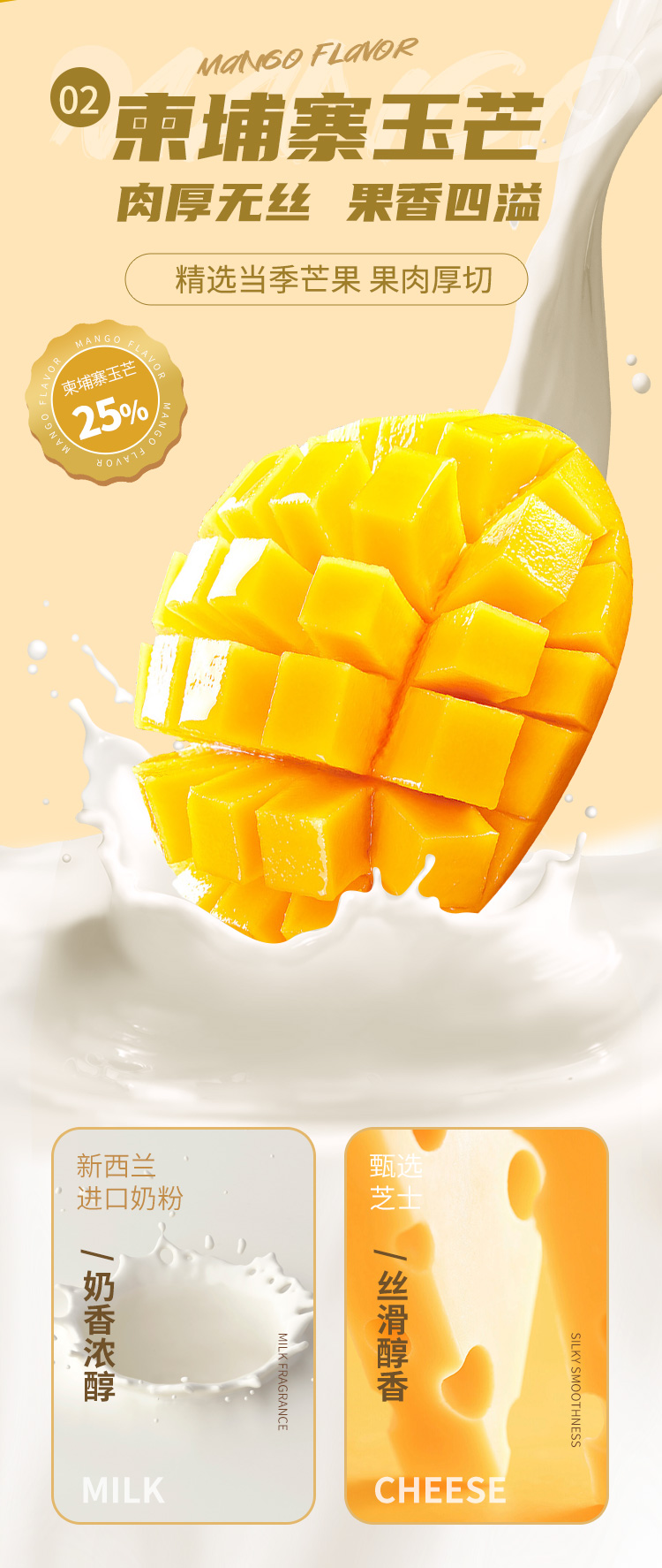 芒果奶糕_03.jpg