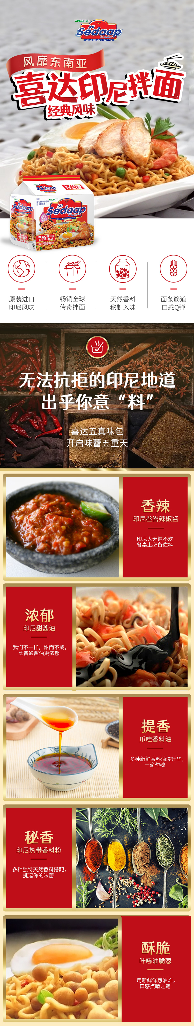 喜達(dá)印尼拌面經(jīng)典風(fēng)味 文描1.jpg