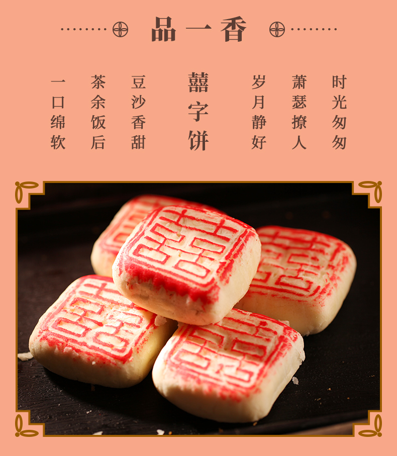 喜字餅詳情_03.jpg