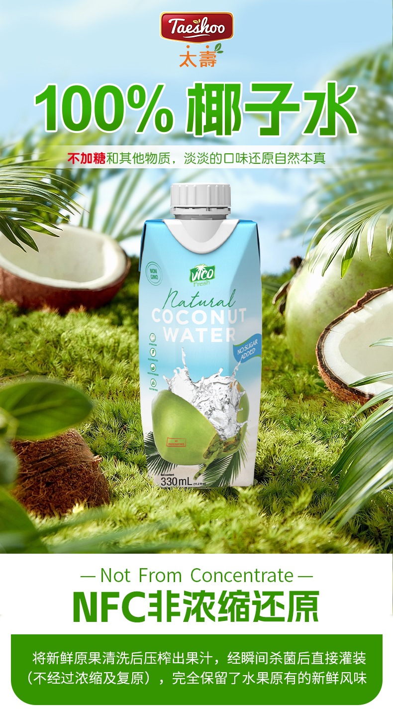 椰子水修改_01.jpg