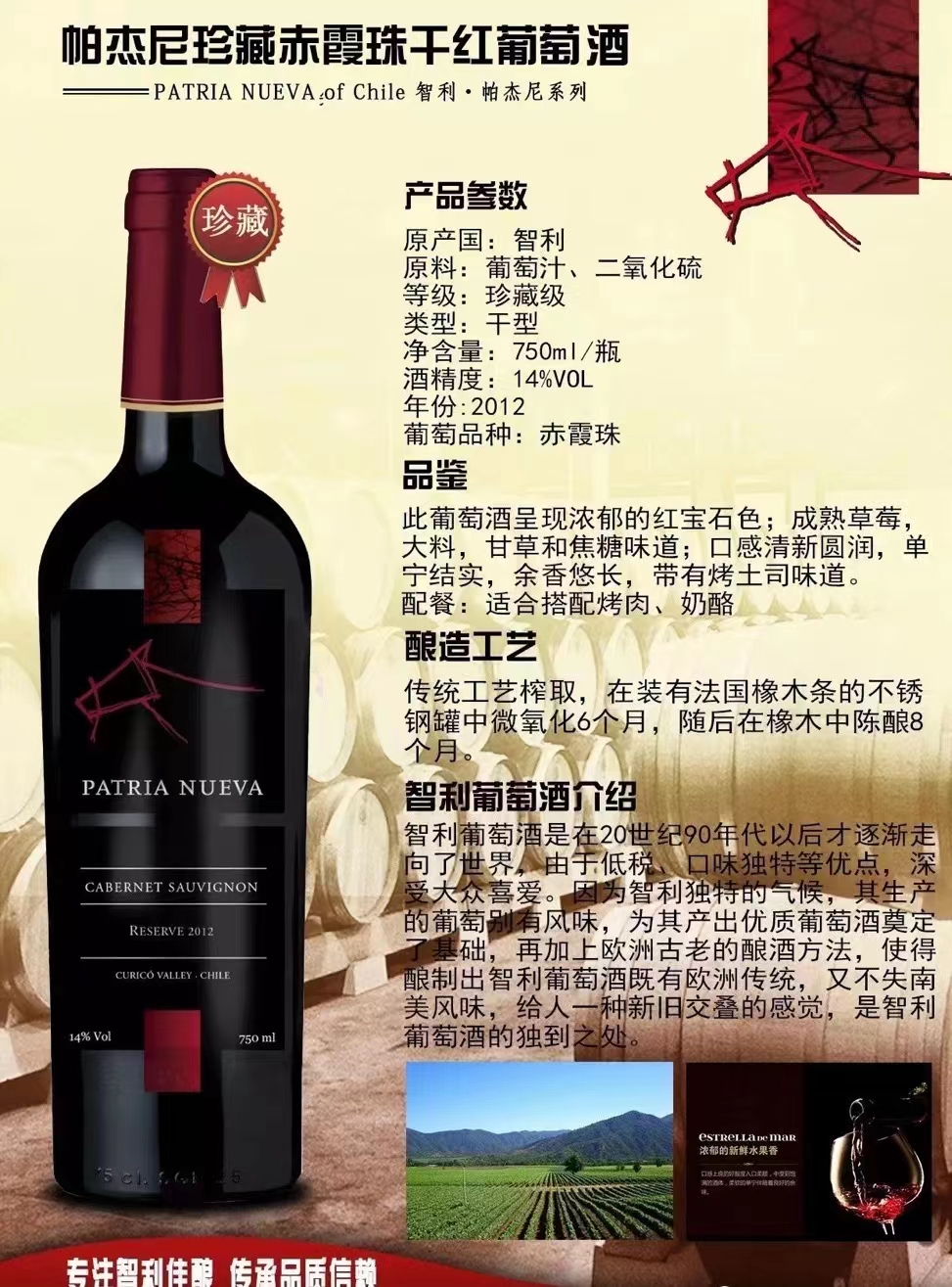 帕杰尼系列干紅干白葡萄酒