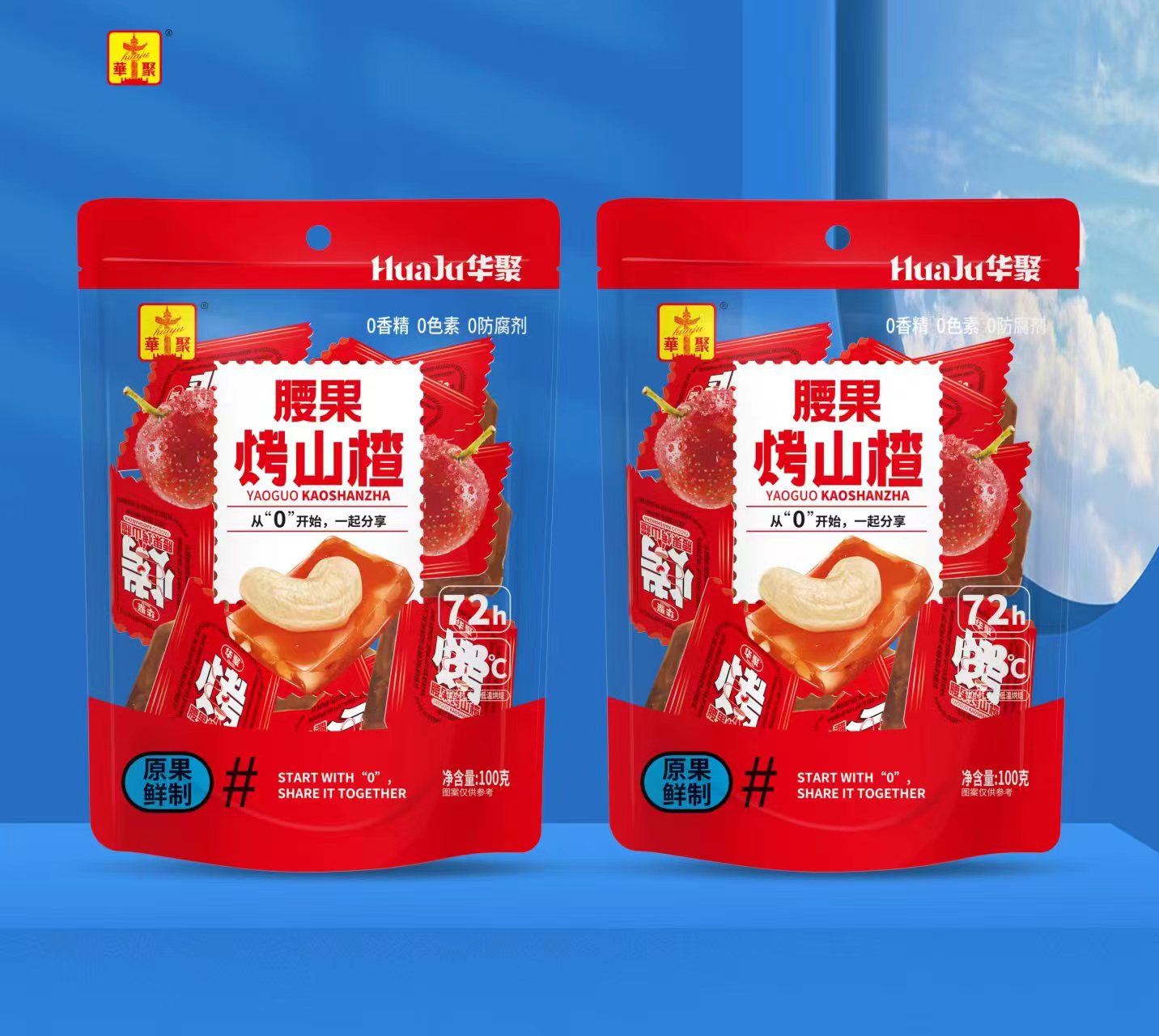 華聚腰果烤山楂