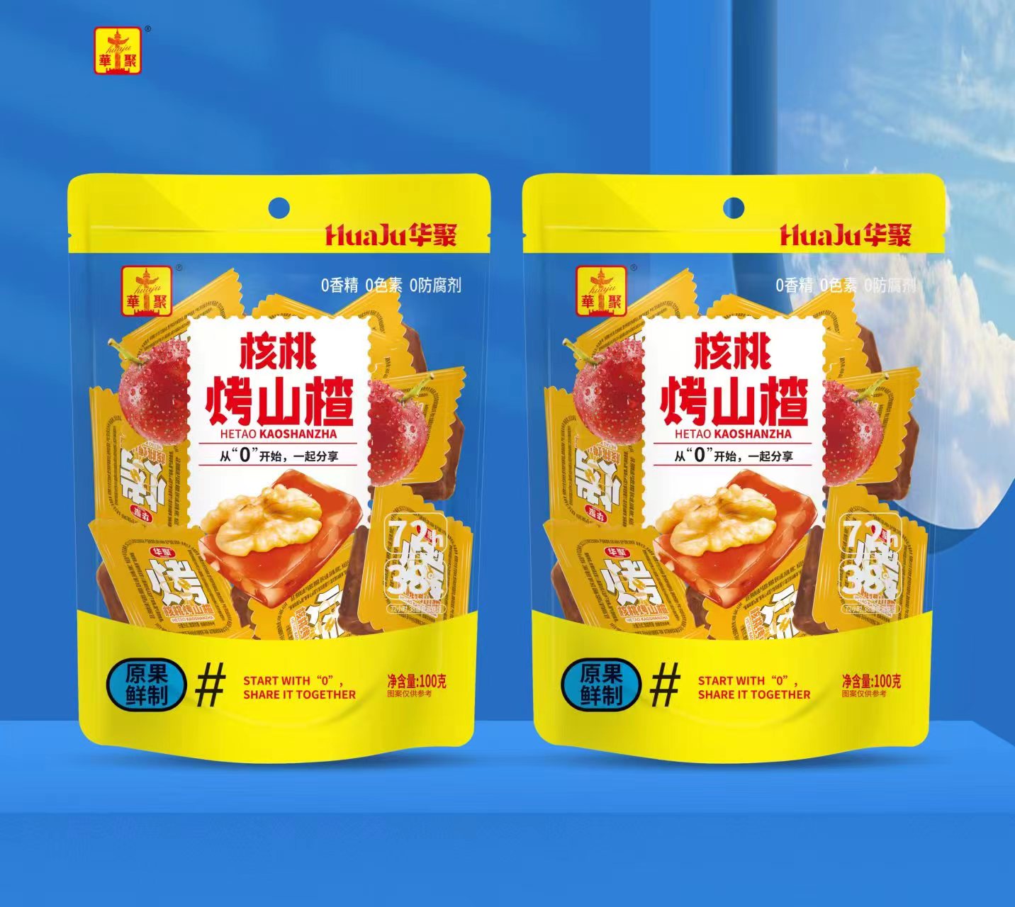 華聚核桃烤山楂