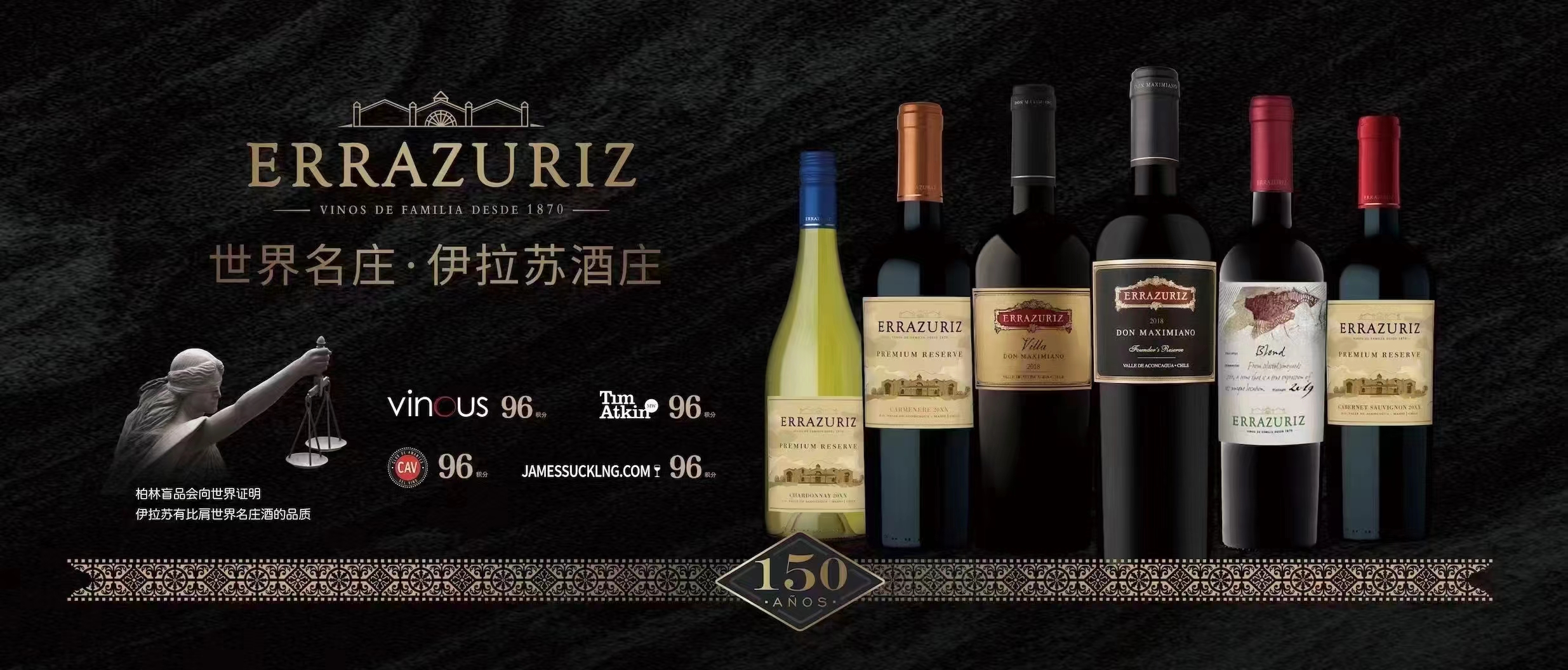 世界名莊 依拉蘇酒莊