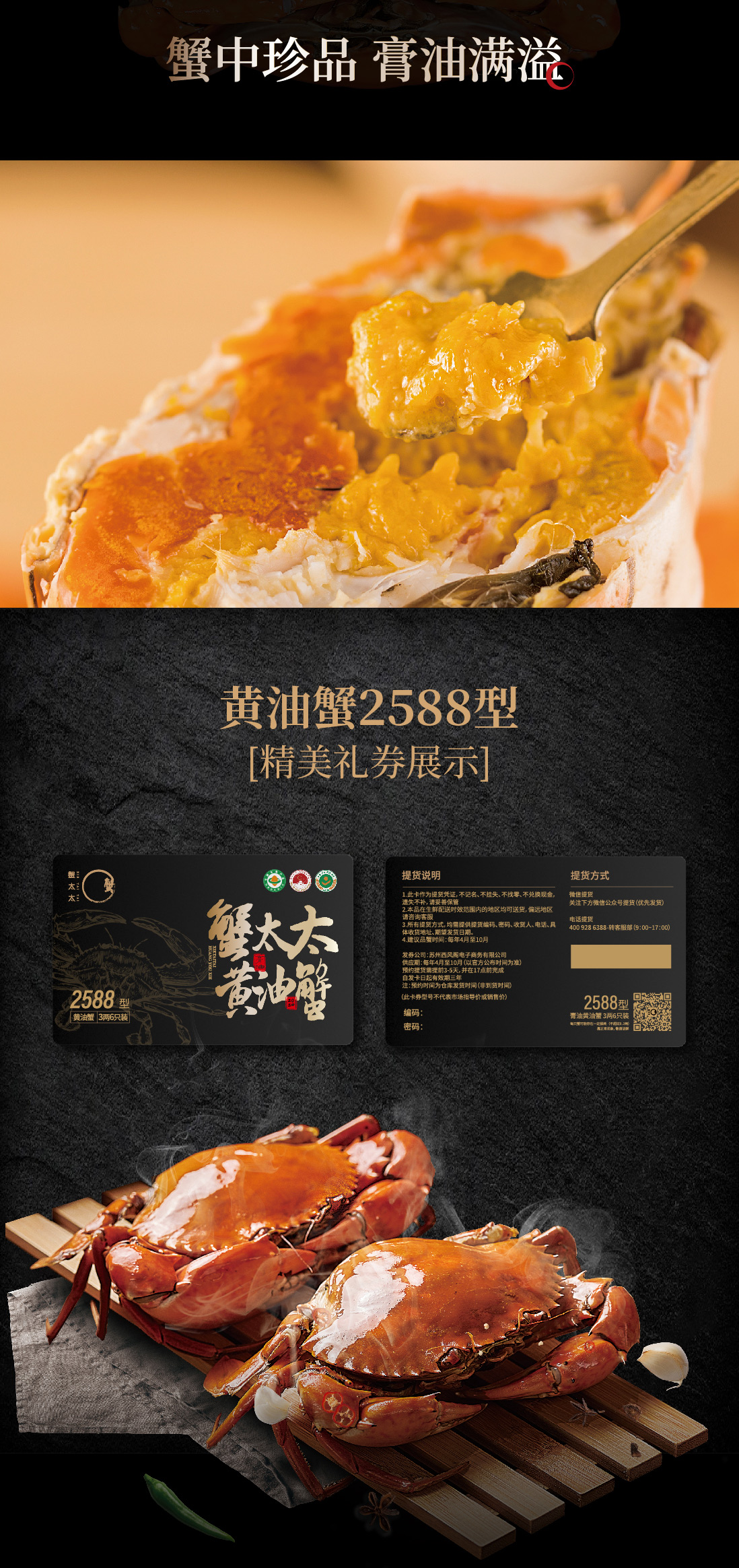 黄油蟹2588详情页_02.jpg