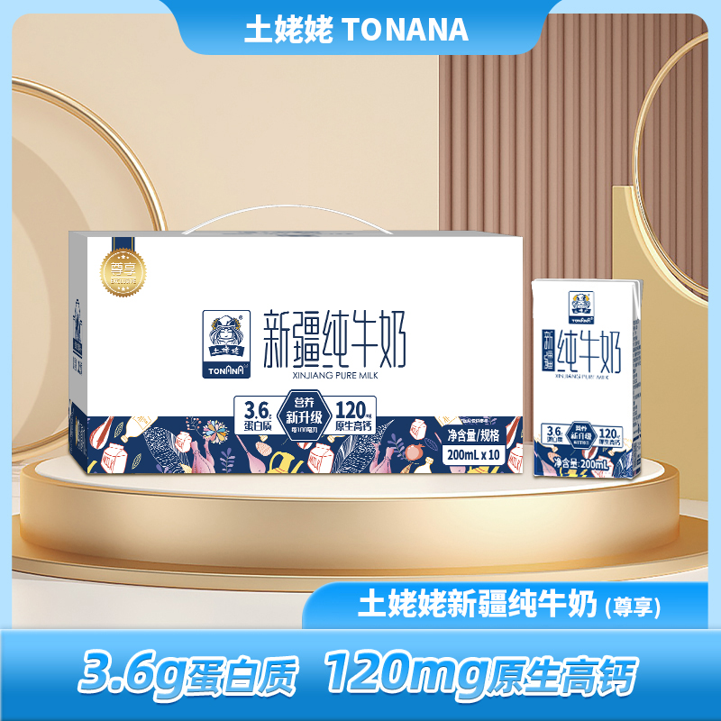 土姥姥新疆純牛奶（尊享）