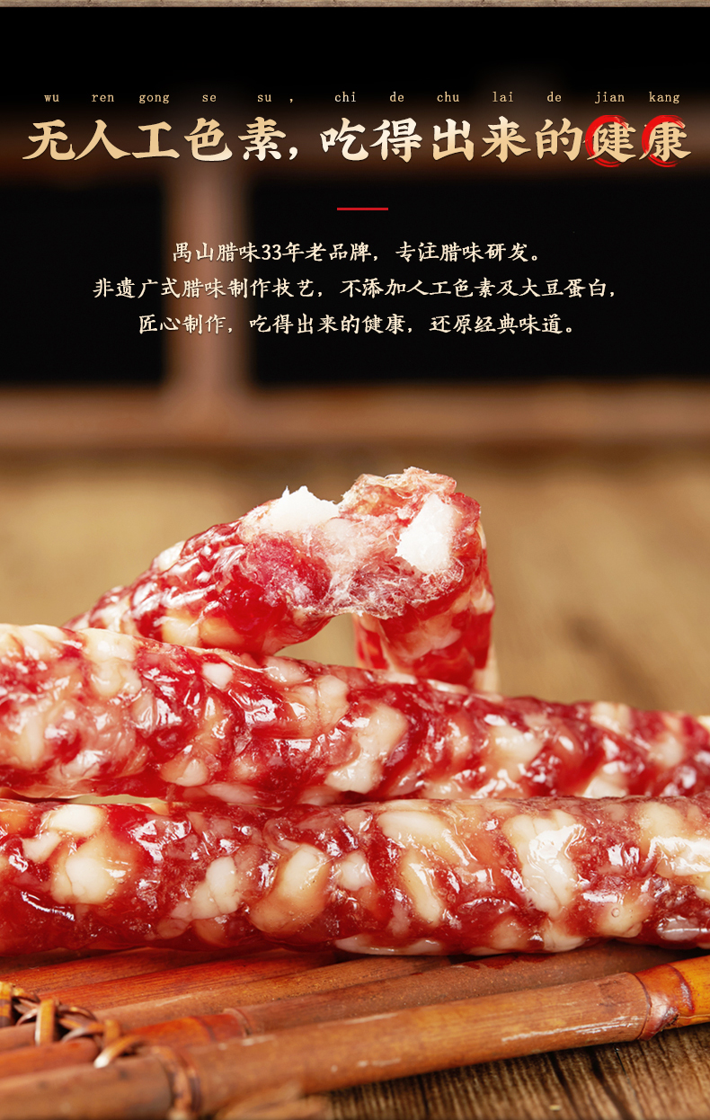 经典腊肠-500g_03.jpg