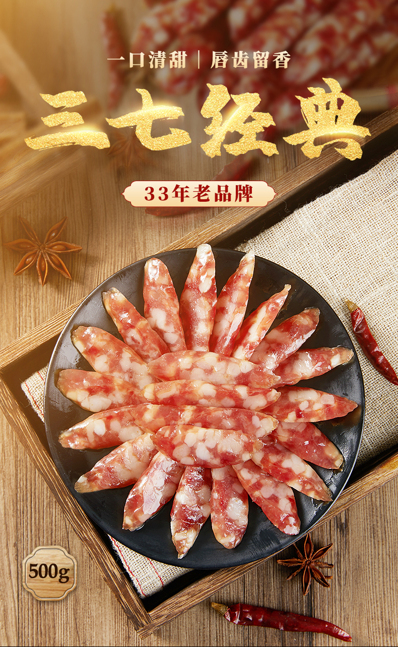 经典腊肠-500g_01.jpg