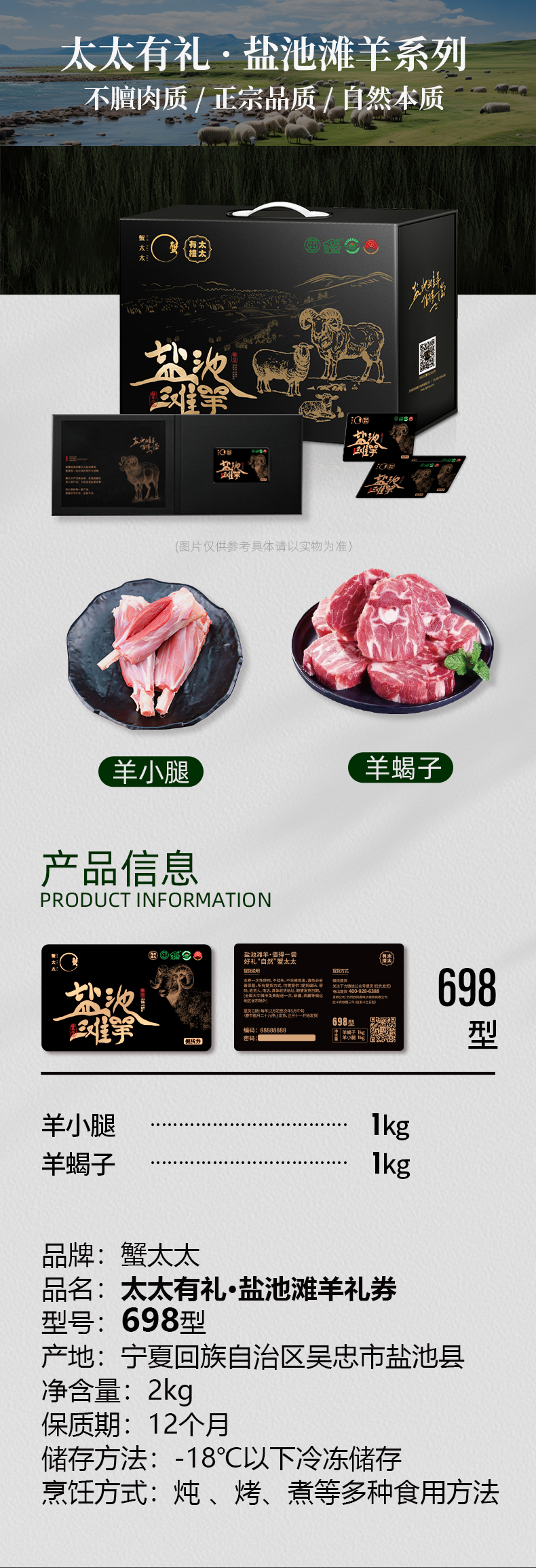 231114蟹太太×盐池滩羊详情页698_02.jpg