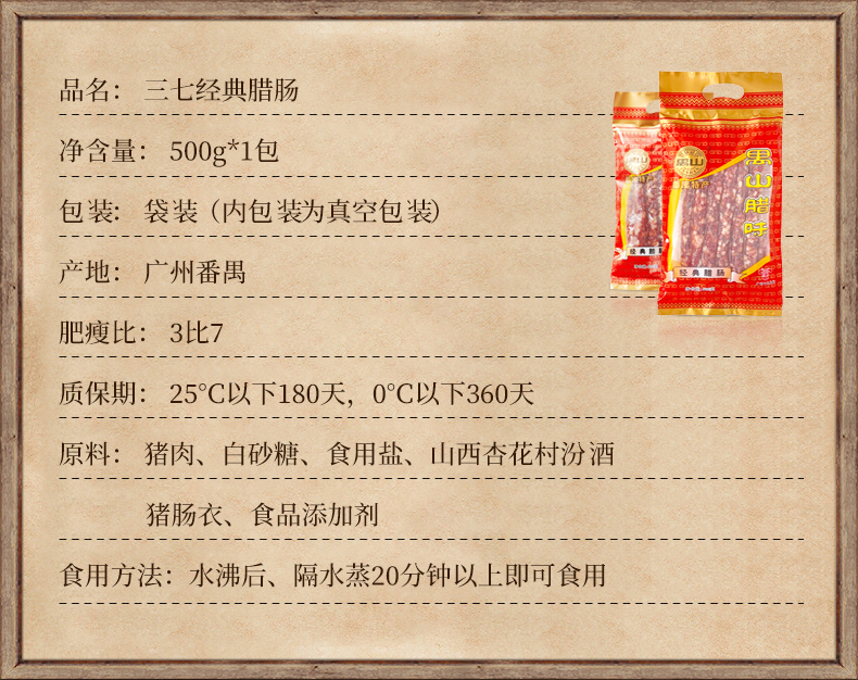 经典腊肠-500g_10.jpg