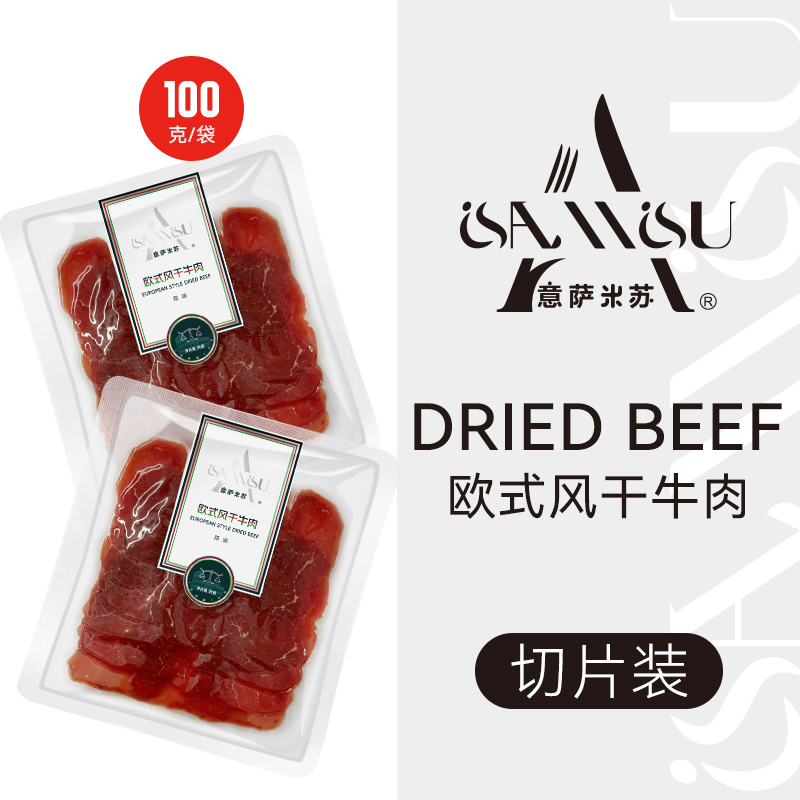 歐式風(fēng)干牛肉