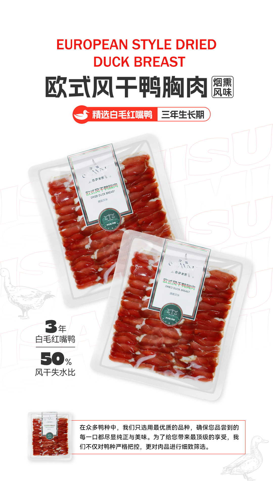 欧式风干鸭胸肉1.jpg