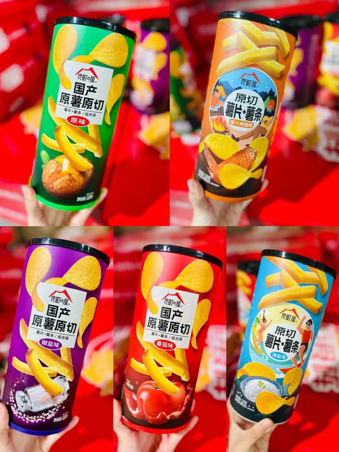 良町屋原切薯片?薯?xiàng)l