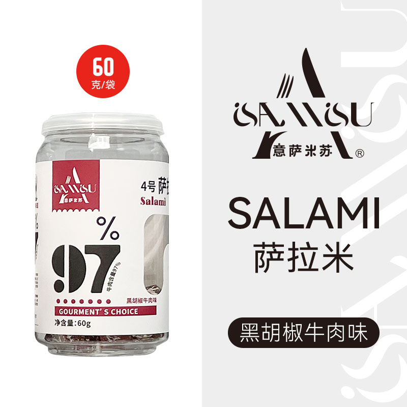 4號(hào)黑胡椒牛肉味薩拉米肉棗粒