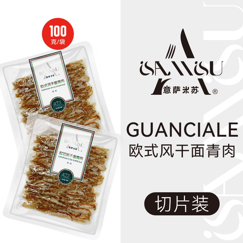 歐式風(fēng)干面青肉