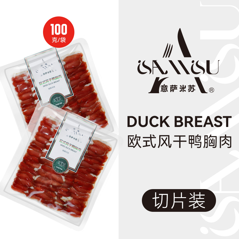 歐式風(fēng)干鴨胸肉
