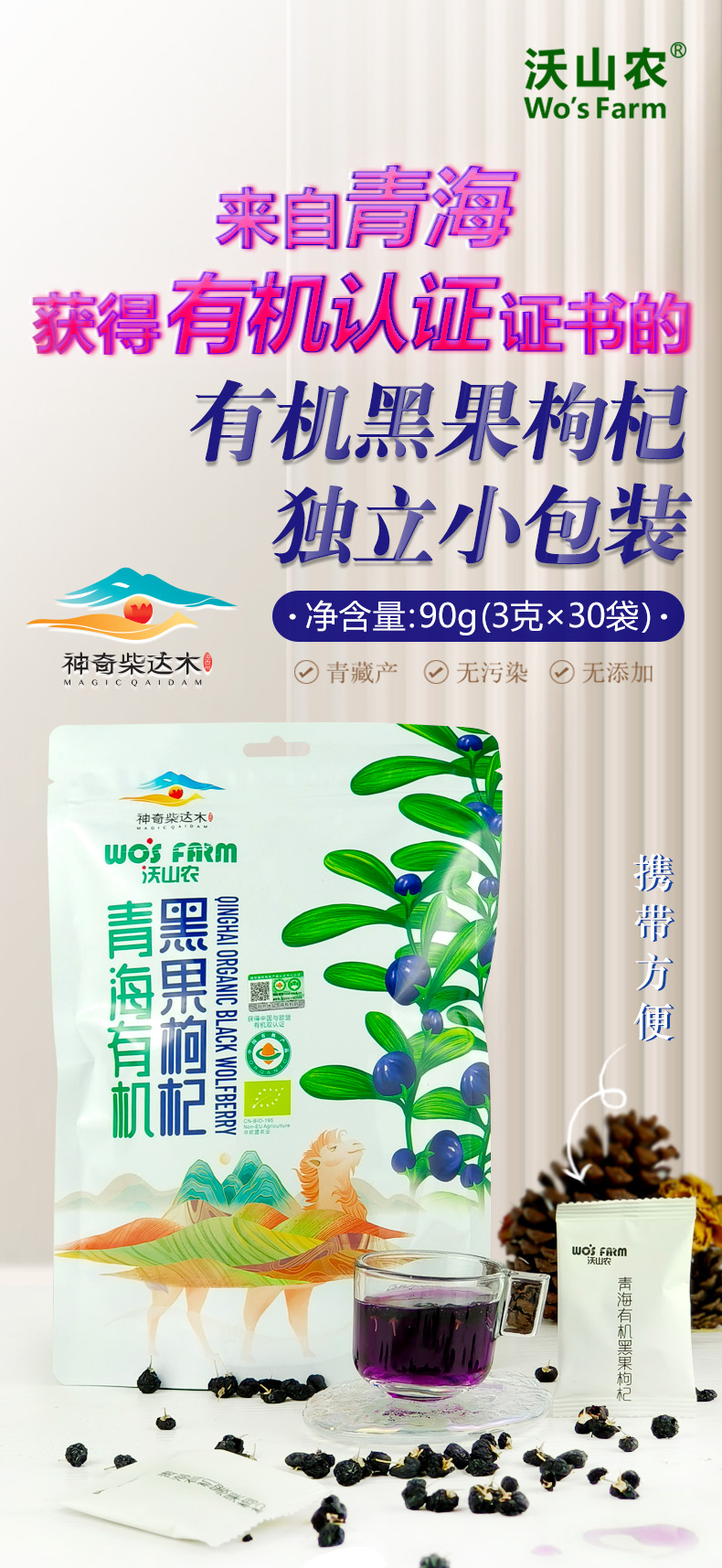 黑枸杞-90g袋装-详情页_01.jpg