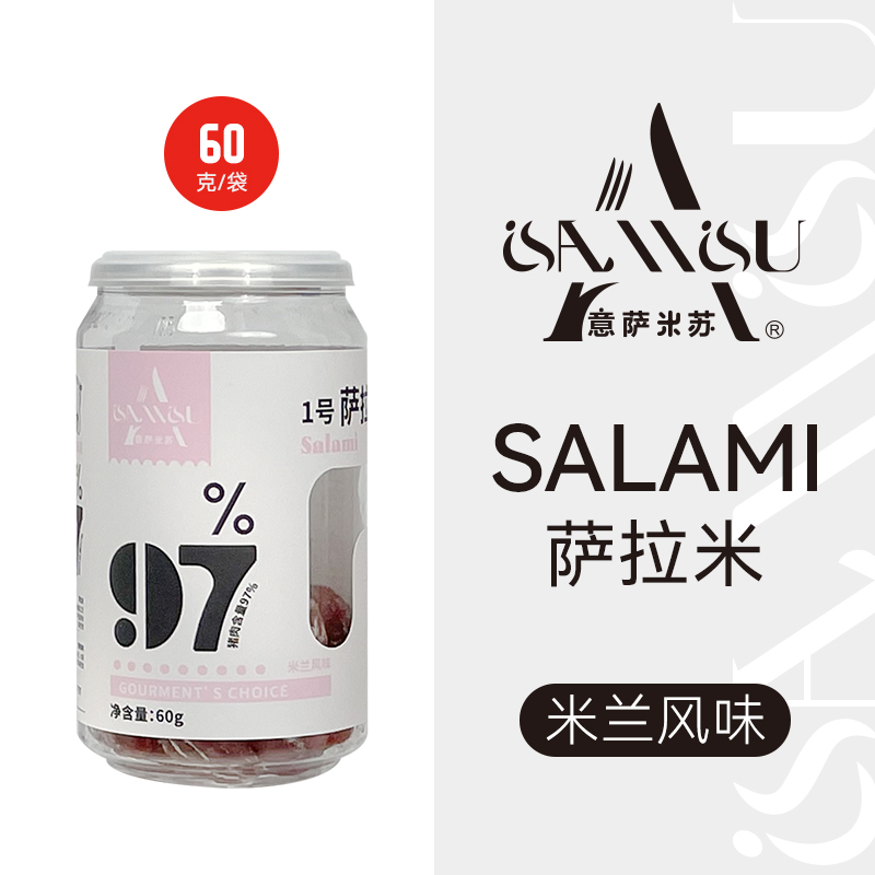 1號(hào)米蘭風(fēng)味薩拉米肉棗粒