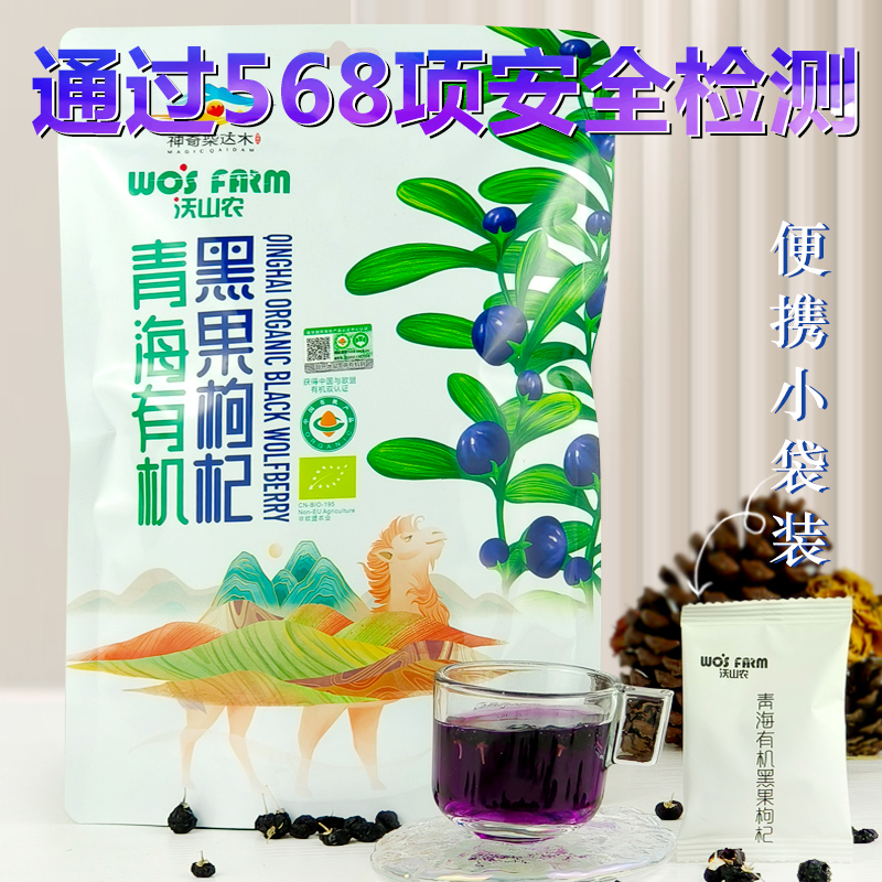 黑枸杞-袋800-3.jpg