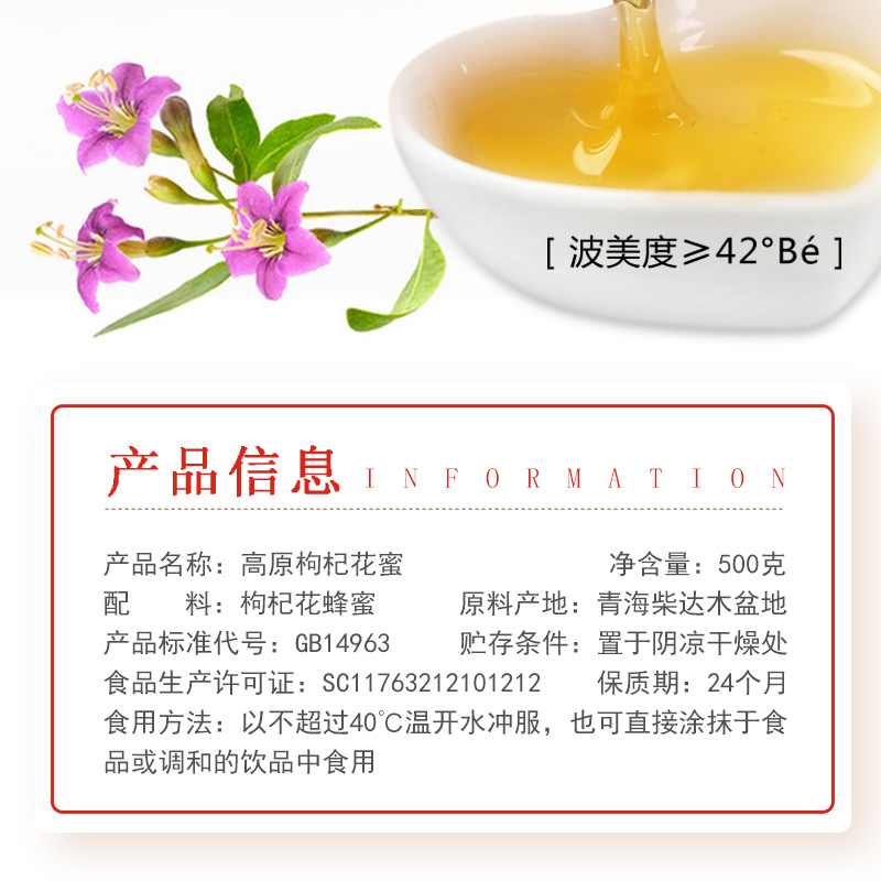 枸杞花蜜500g_02.jpg